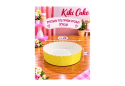 תבנית אפייה עגולה קוטר 22 ס"מ גובה 6 ס"מ